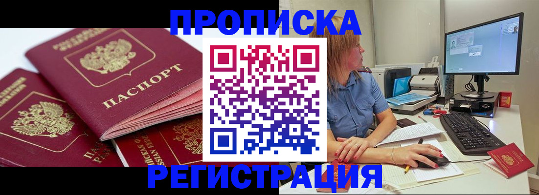 прописка законно в Приморско-Ахтарске