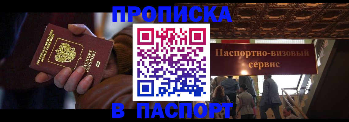 прописка в квартире в Приморско-Ахтарске