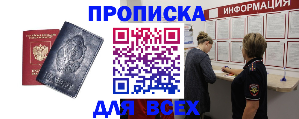 временная регистрация недорого в Приморско-Ахтарске