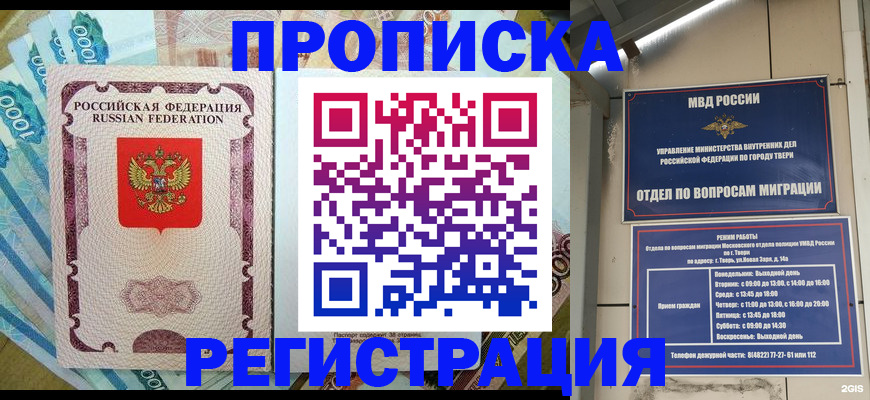 временная регистрация собственник в Приморско-Ахтарске